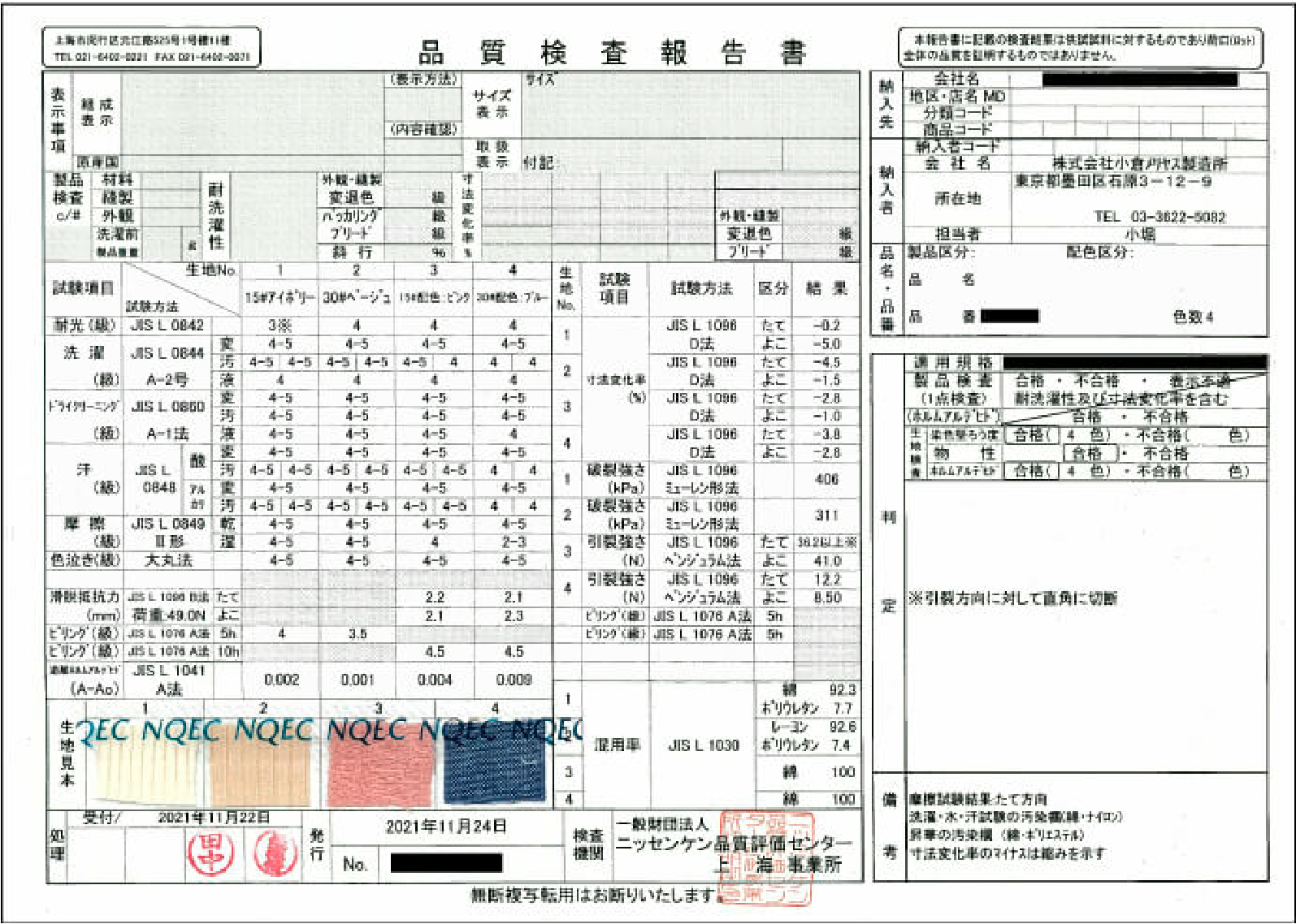 品質検査報告書