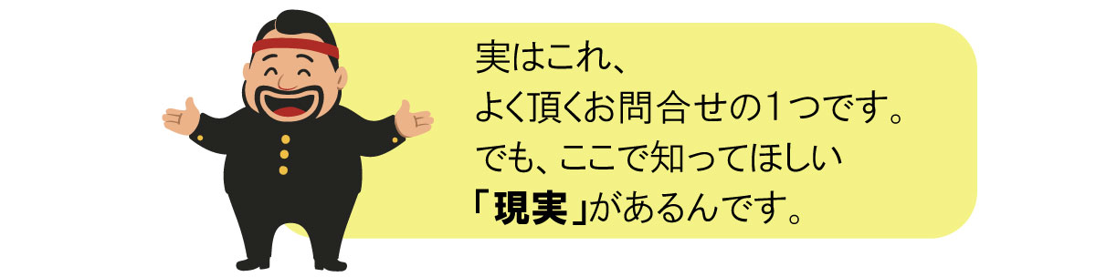 安く作りたいという問合せに対して安く作れないという事を解説した図解